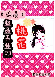 [Comprehensive] The Peach Blossom of the Best Celestial Master