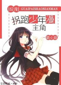 [Comprehensive] The protagonist of abducting and running young manga