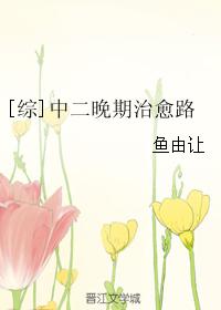 [Comprehensive] The Road to Healing in the Second Late Stage