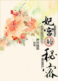 [Comprehensive] The Secret of the Concubine's Palace