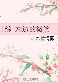 [Comprehensive] The smile on the left