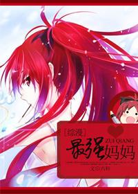 [Comprehensive] The strongest mother