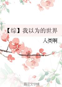 【Comprehensive】The world I thought