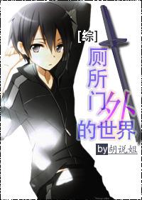 [Comprehensive] The world outside the toilet door