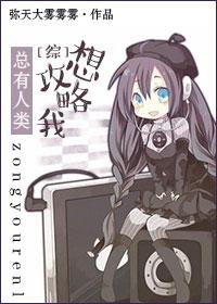 [Comprehensive] There are always humans who want to attack me BY Misty Fog