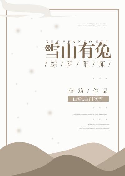 [Comprehensive] There are rabbits in the snow mountain