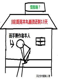 [Comprehensive] There are thirteen days left until the collapse of the Honmaru