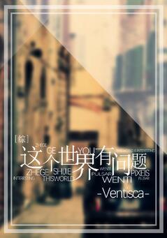 [Comprehensive] There is a problem in this world