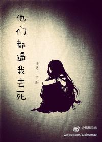 [Comprehensive] They forced me to die