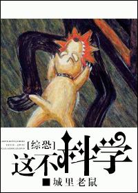 [Comprehensive] This is unscientific