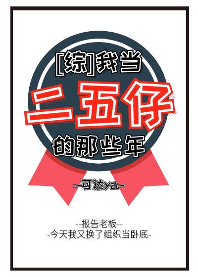 [Comprehensive] Those years when I was a twenty-five boy