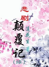 [Comprehensive] Tragedy Subversion