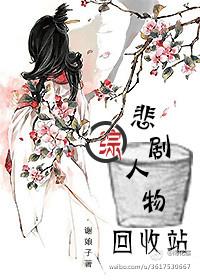 [Comprehensive] Tragic Character Recycle Bin