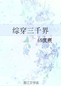 Comprehensive travel through three thousand realms