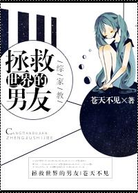 [Comprehensive tutor] The boyfriend who saves the world