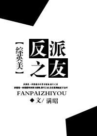 [comprehensive] villain friend