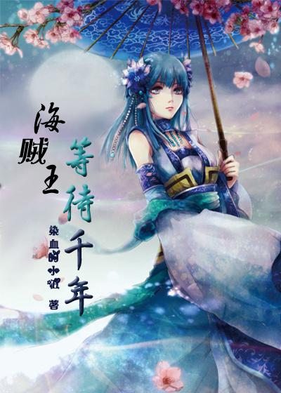 [comprehensive] waiting for a thousand years