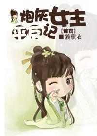 [Comprehensive wear] Cannon fodder heroine rehabilitated