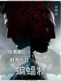 [Comprehensive] What a big bat spirit