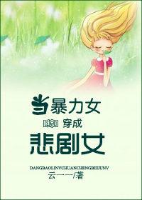 [Comprehensive] When a Violent Woman Dresses as a Tragic Woman