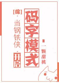 [Comprehensive] When Iron Man turns on codeword mode