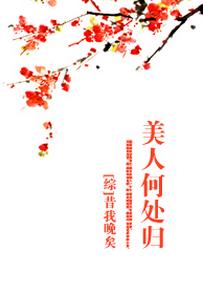 [Comprehensive] Where do the beauties go