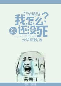 [Comprehensive] Why am I not dead yet?