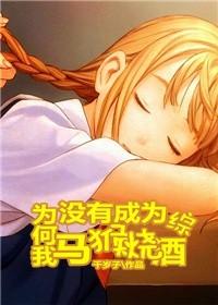 [Comprehensive] Why did I not become a horse monkey soju