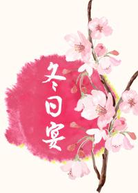 [Comprehensive] Winter Feast