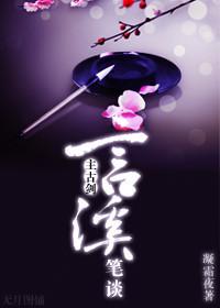 [Comprehensive] Yanxi Bi Tan