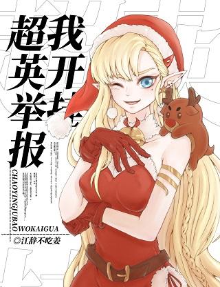 [Comprehensive Yingmei] Chaoying reported me for cheating