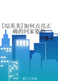 [Comprehensive Yingmei] How to light up the correct home posture