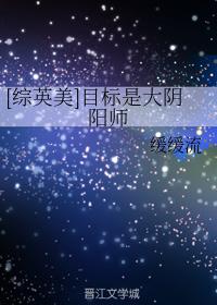 [Comprehensive Yingmei] The goal is the Great Onmyoji