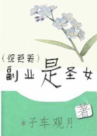 [Comprehensive Yingmei] The side job is the saint