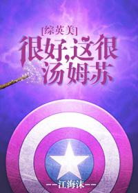 [Comprehensive Yingmei] Very good, this is very Tom Su