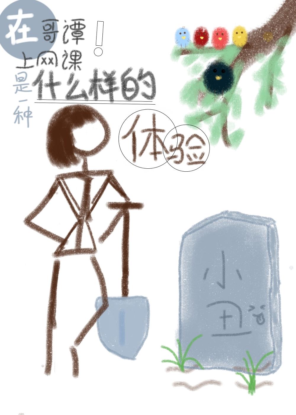 [Comprehensive Yingmei] What kind of experience is it like to take online classes in Gotham?