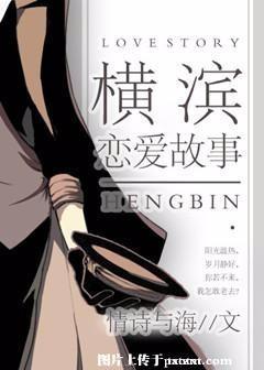 [Comprehensive] Yokohama Love Story