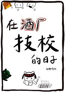 [Conan] Days at the Distillery Technical School