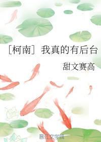 [Conan] I really have a backstage