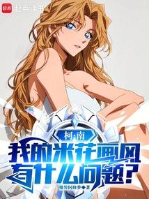 Conan: My Pure Love Exceeds the Limit