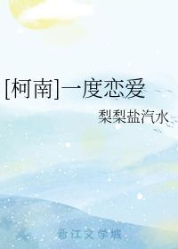 [Conan] Once in love