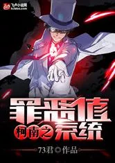 Conan’s Guilty Points System