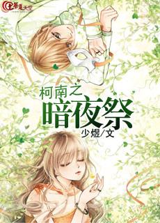 Conan's Dark Night Festival