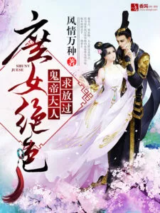 Concubine’s Stunning Daughter : Ghost Emperor Please Be Lenient!