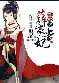 Concubine Xue's family in the Red Chamber