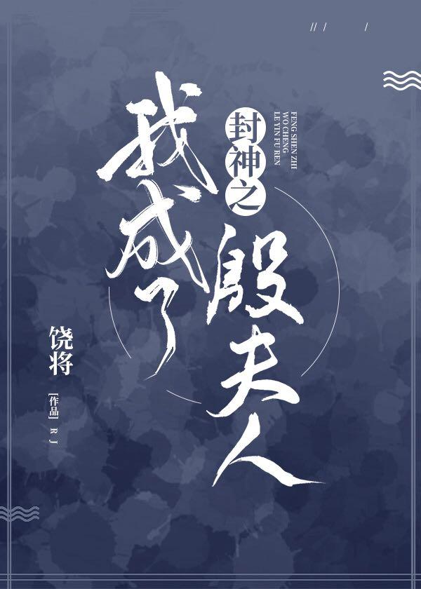 Conferred God, I became Mrs. Yin