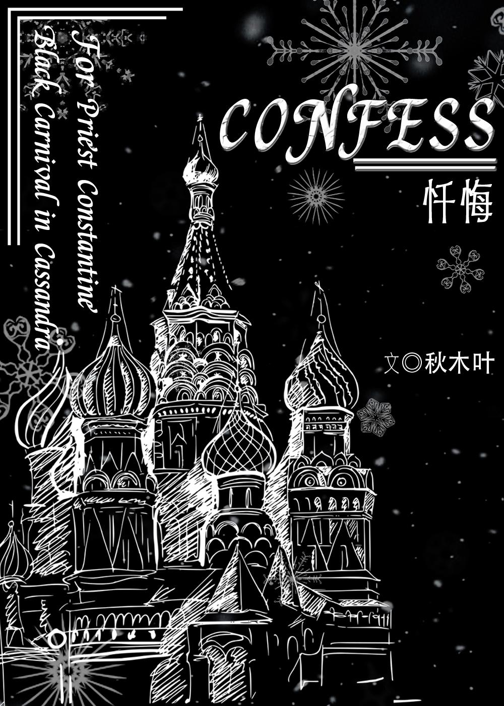 Confess [Black Carnival of Cassendra]