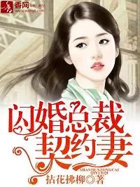 Contract Wife Runs away from the CEO