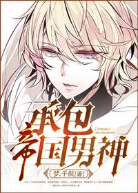 Contracting the male god of the empire