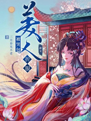 Convinced by the crying bag beauty